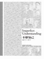 不够知己 Imperfect Understanding